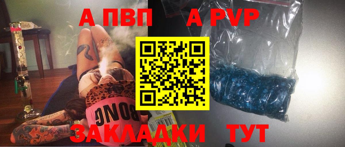 А ПВП Crystall Усть-Кут