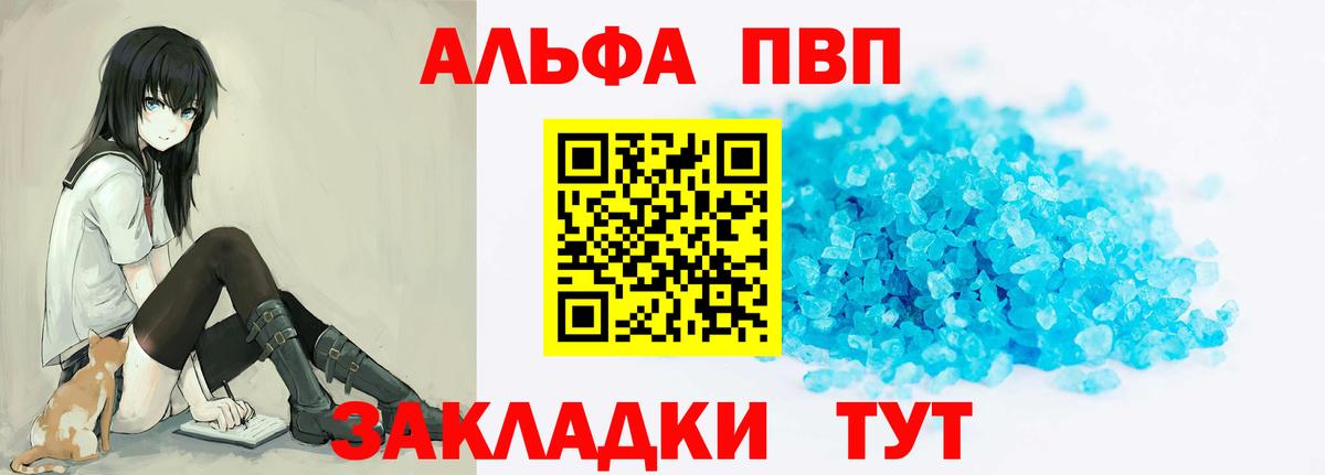 A-PVP кристаллы  А ПВП Соль  Вход с VPN  А ПВП  Усть-Кут  A PVP Соль 