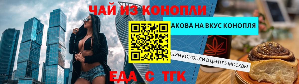 Усть-Кут  Cannafood марихуана  Вход с VPN 