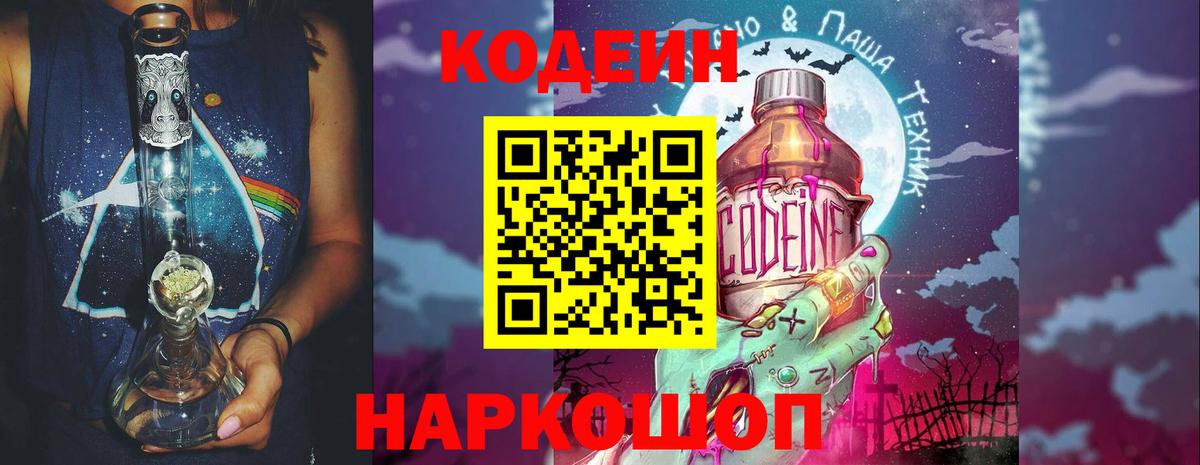 Кодеин напиток Lean (лин)  закладки  Усть-Кут  Вход с VPN 
