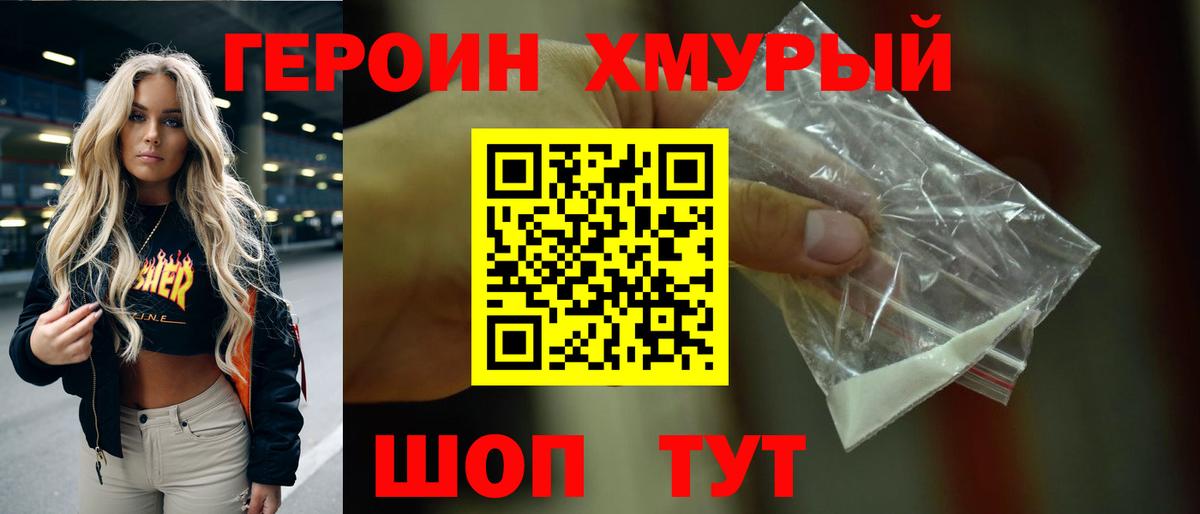 Героин Heroin Усть-Кут