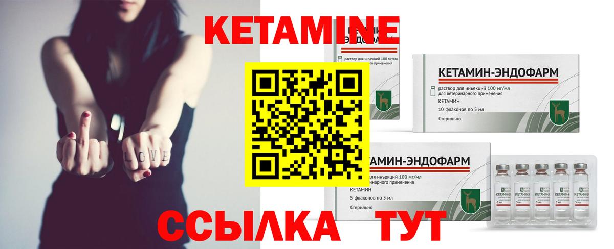 Кетамин ketamine Усть-Кут