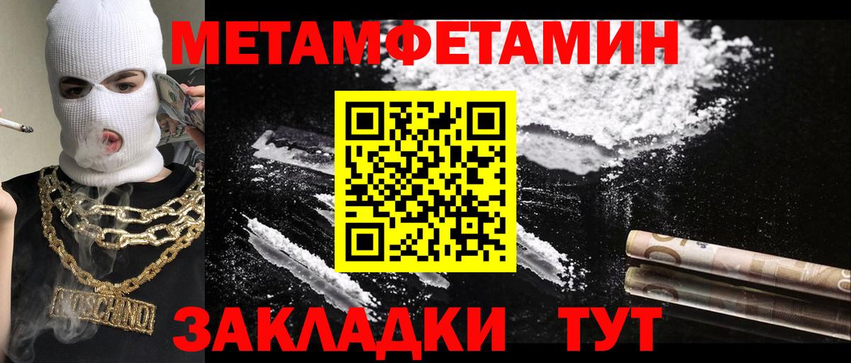 МЕТАМФЕТАМИН кристалл  Вход с VPN  Усть-Кут 