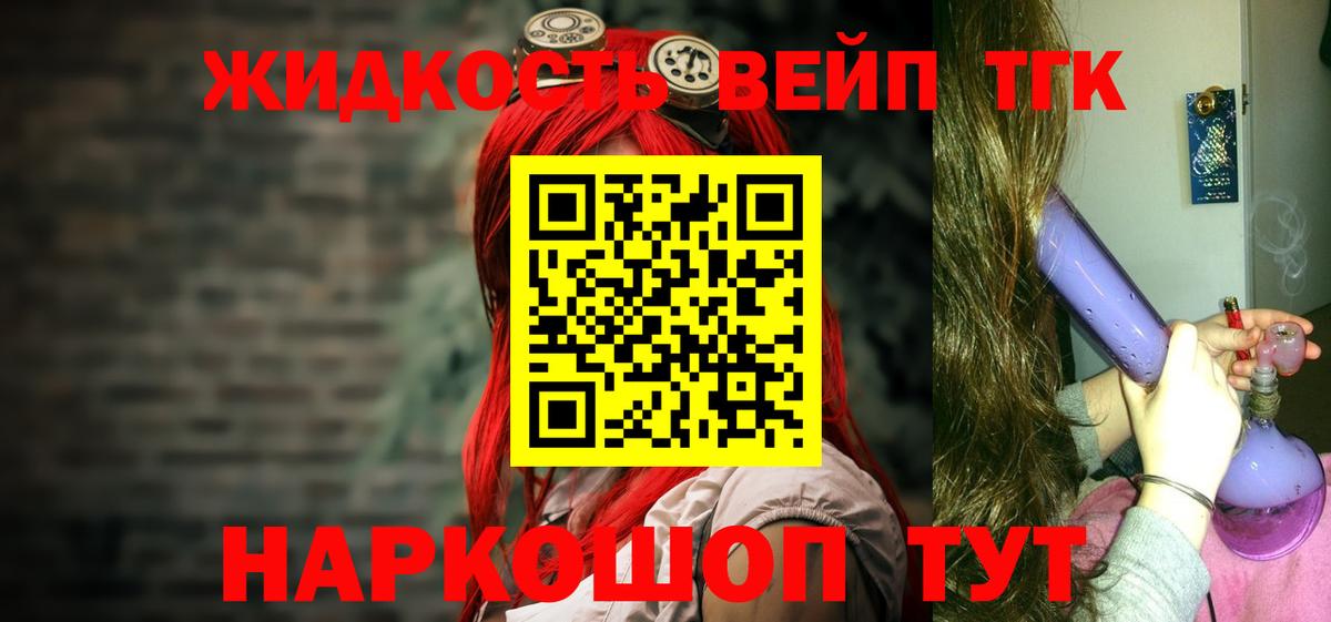 ТГК вейп  Вход с VPN  где найти   Дистиллят ТГК вейп с тгк  Усть-Кут 